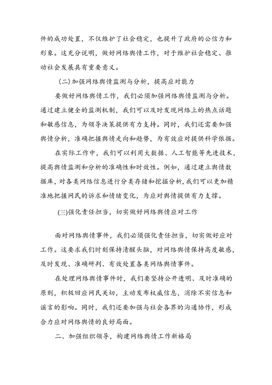 县委书记在网络舆情专题会办会上的讲话.docx_第2页