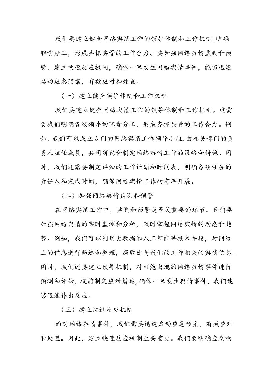 县委书记在网络舆情专题会办会上的讲话.docx_第3页