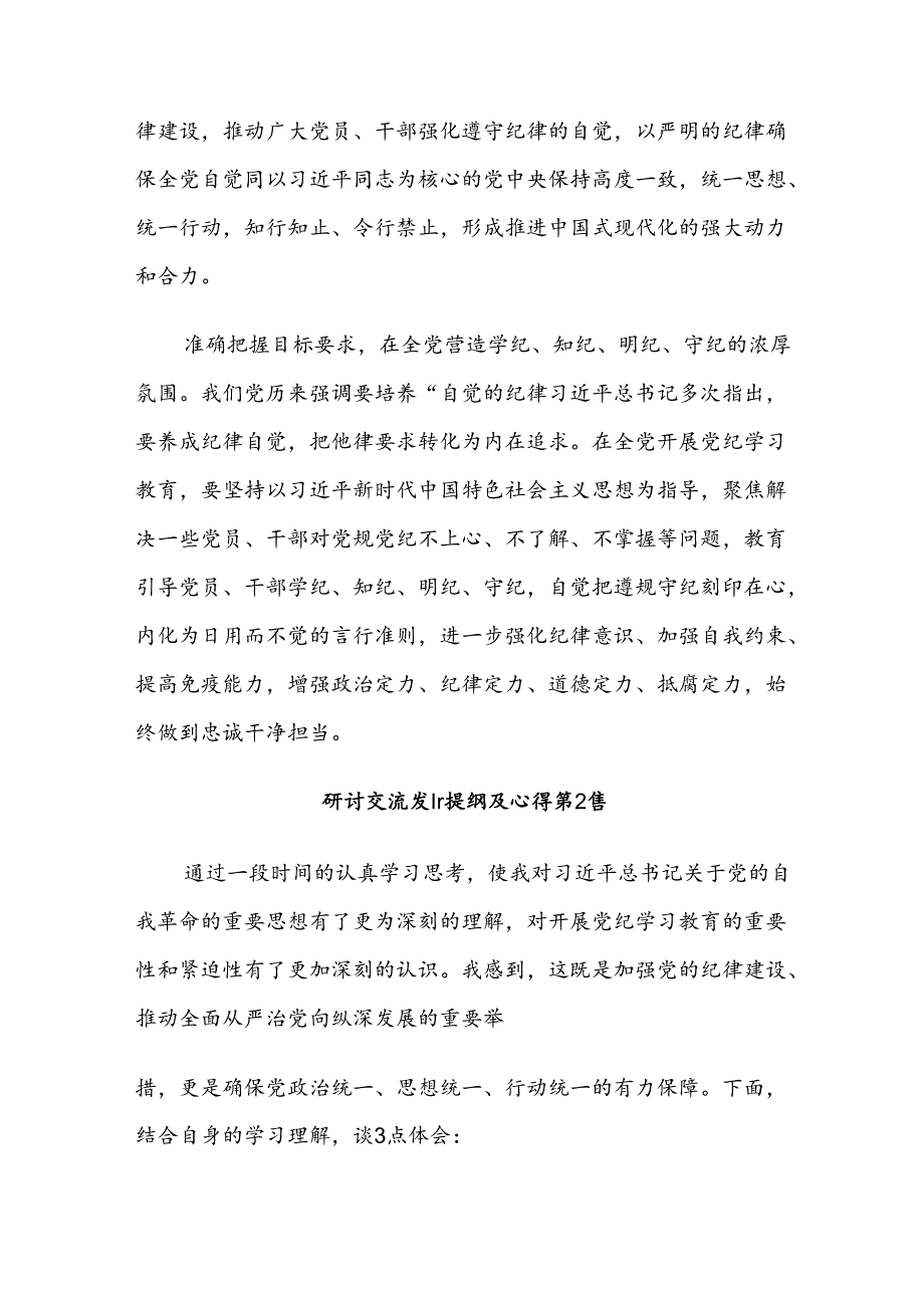 共十篇关于围绕2024年党纪学习教育发扬斗争精神敢于担当作为的研讨发言材料.docx_第2页