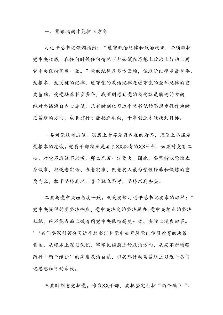 共十篇关于围绕2024年党纪学习教育发扬斗争精神敢于担当作为的研讨发言材料.docx_第3页