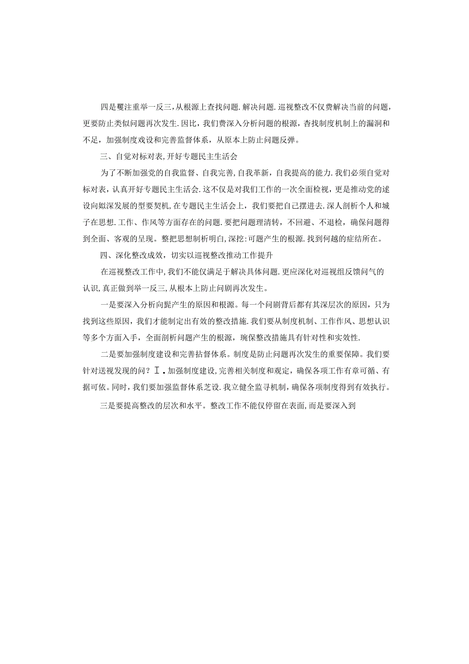 在巡视整改动员部署会议上的讲话：加强作风建设勇于自我革命推动巡视反馈问题真改实改改到位.docx_第3页