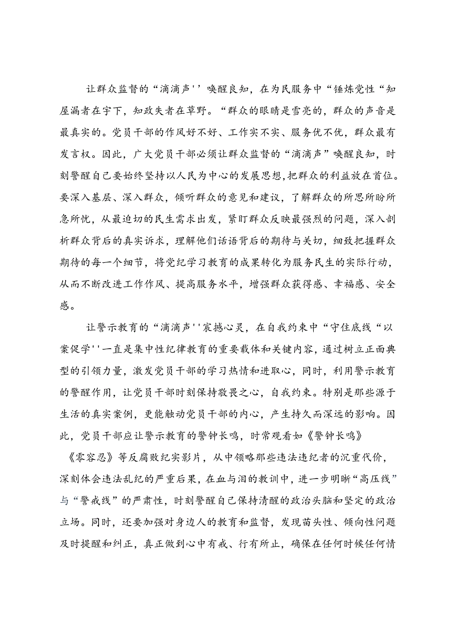 2024年党纪学习教育学出更加自觉的纪律意识研讨发言提纲七篇.docx_第2页