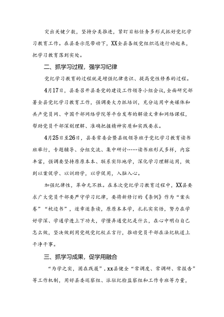 2024年推动党纪学习教育情况简报(17篇).docx_第2页