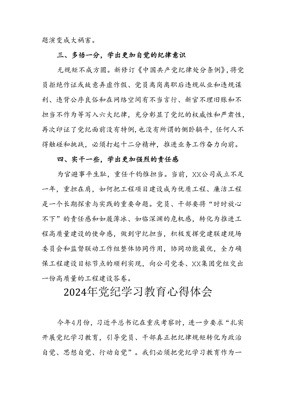 2024年信用社党员干部《学习党纪教育》个人心得体会 （汇编8份）.docx_第2页