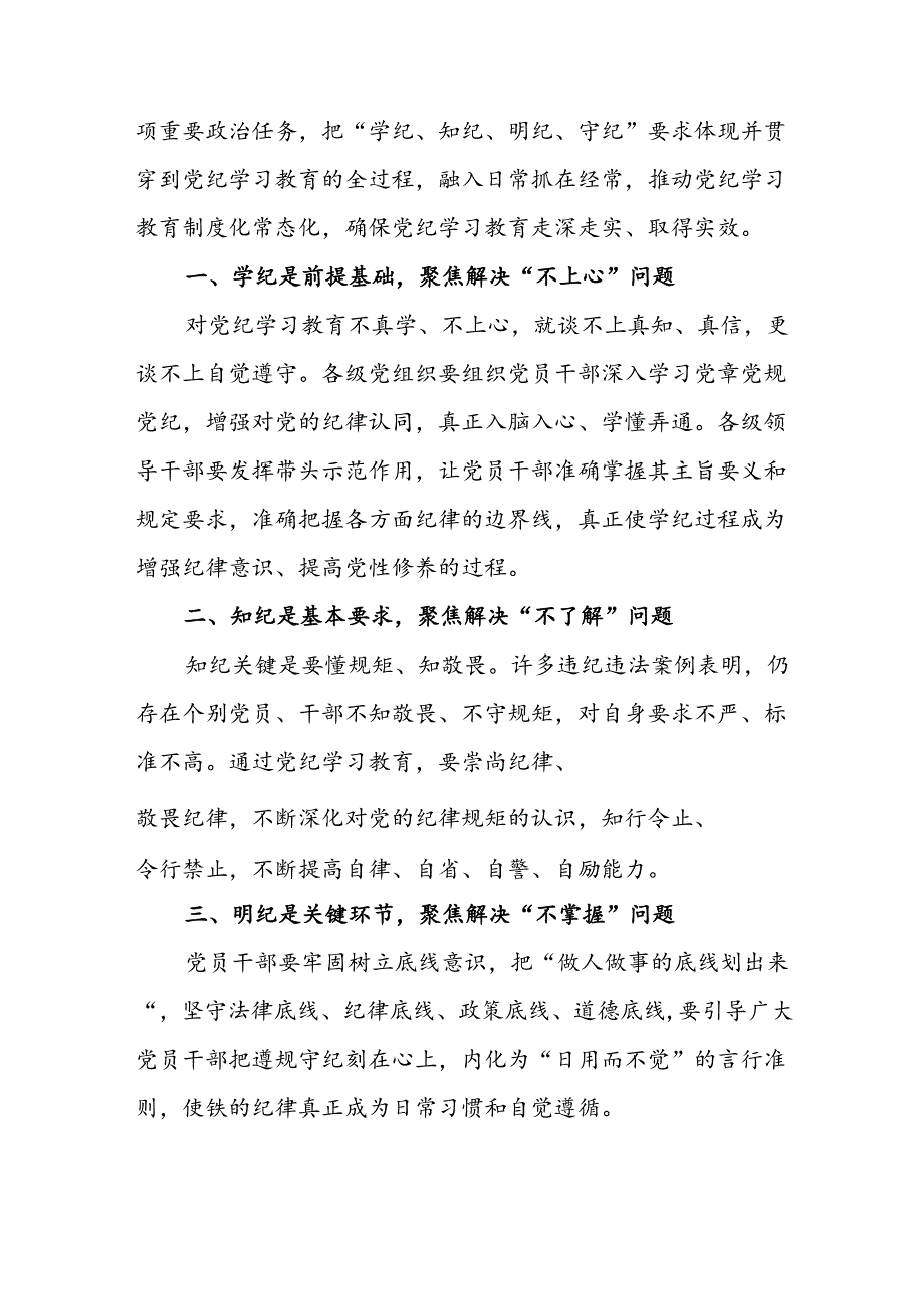 2024年信用社党员干部《学习党纪教育》个人心得体会 （汇编8份）.docx_第3页