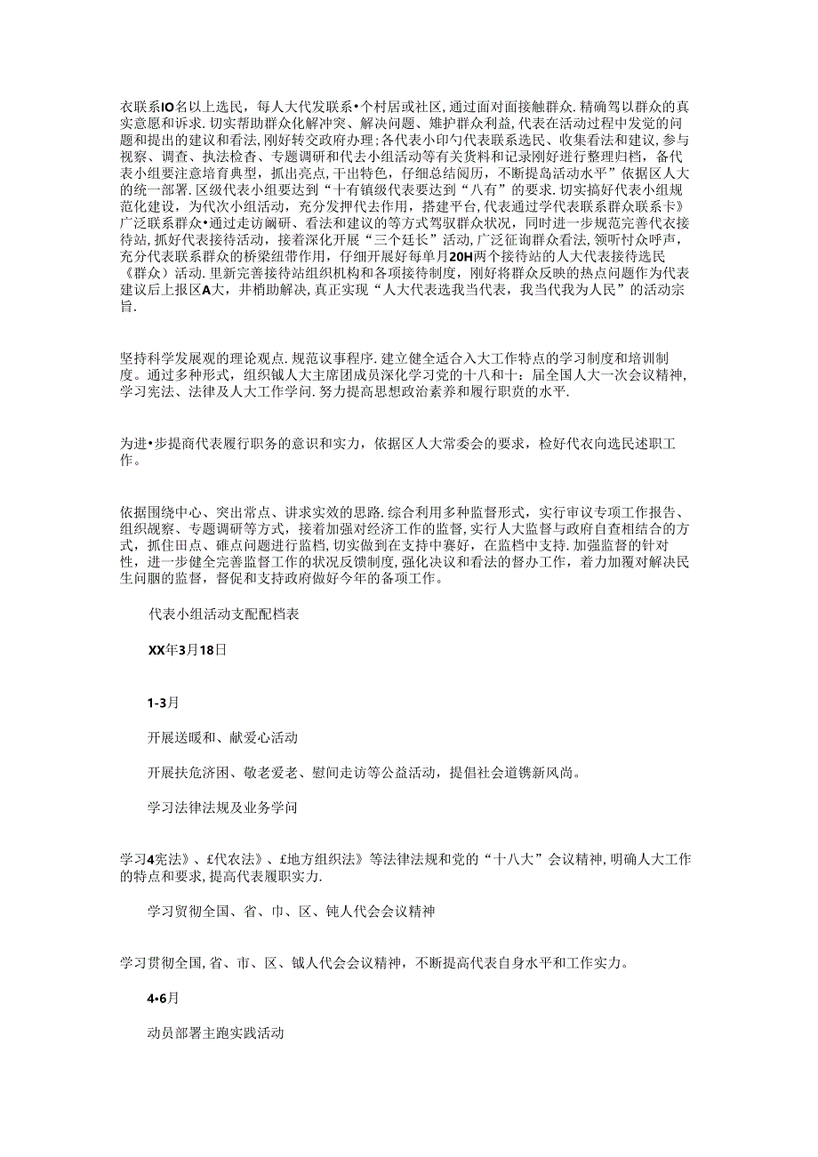 2024销售部工作计划与2024镇代表小组年度工作计划汇编.docx_第3页