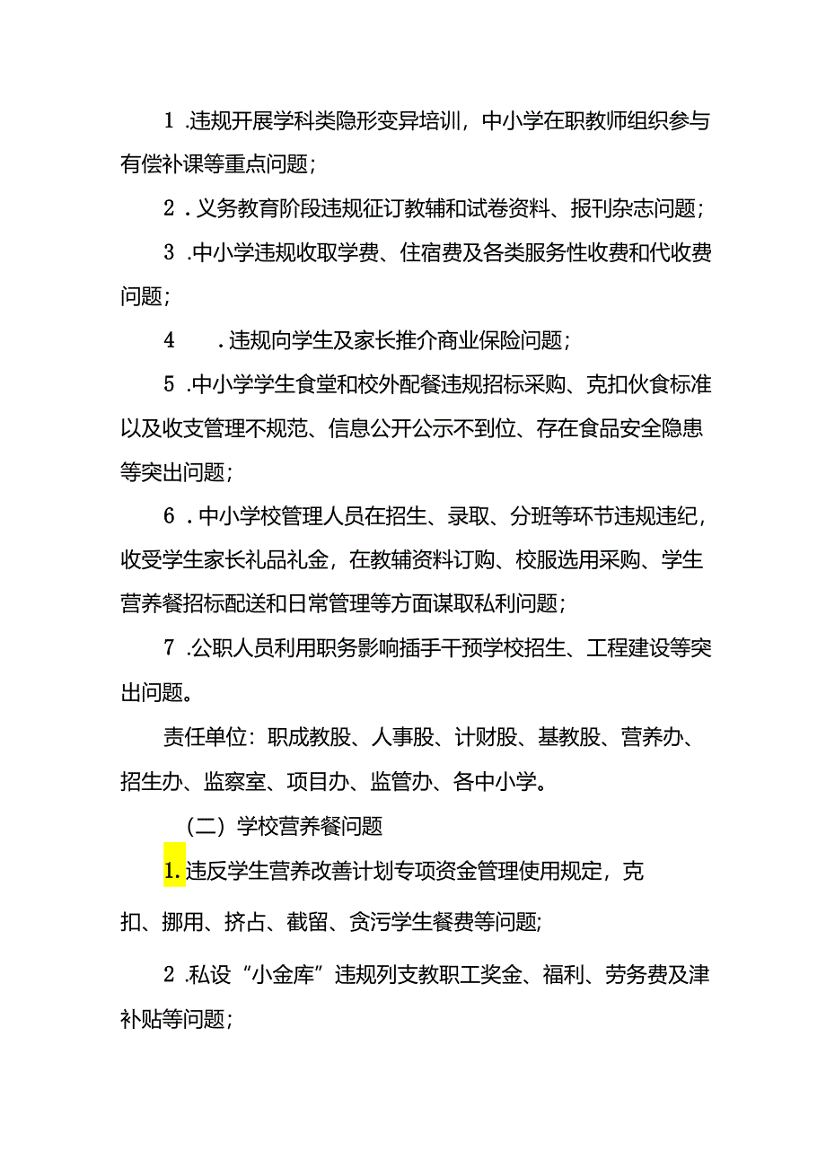 2024年开展《群众身边不正之风和腐败》问题集中整治专项方案或总结 （6份）.docx_第2页