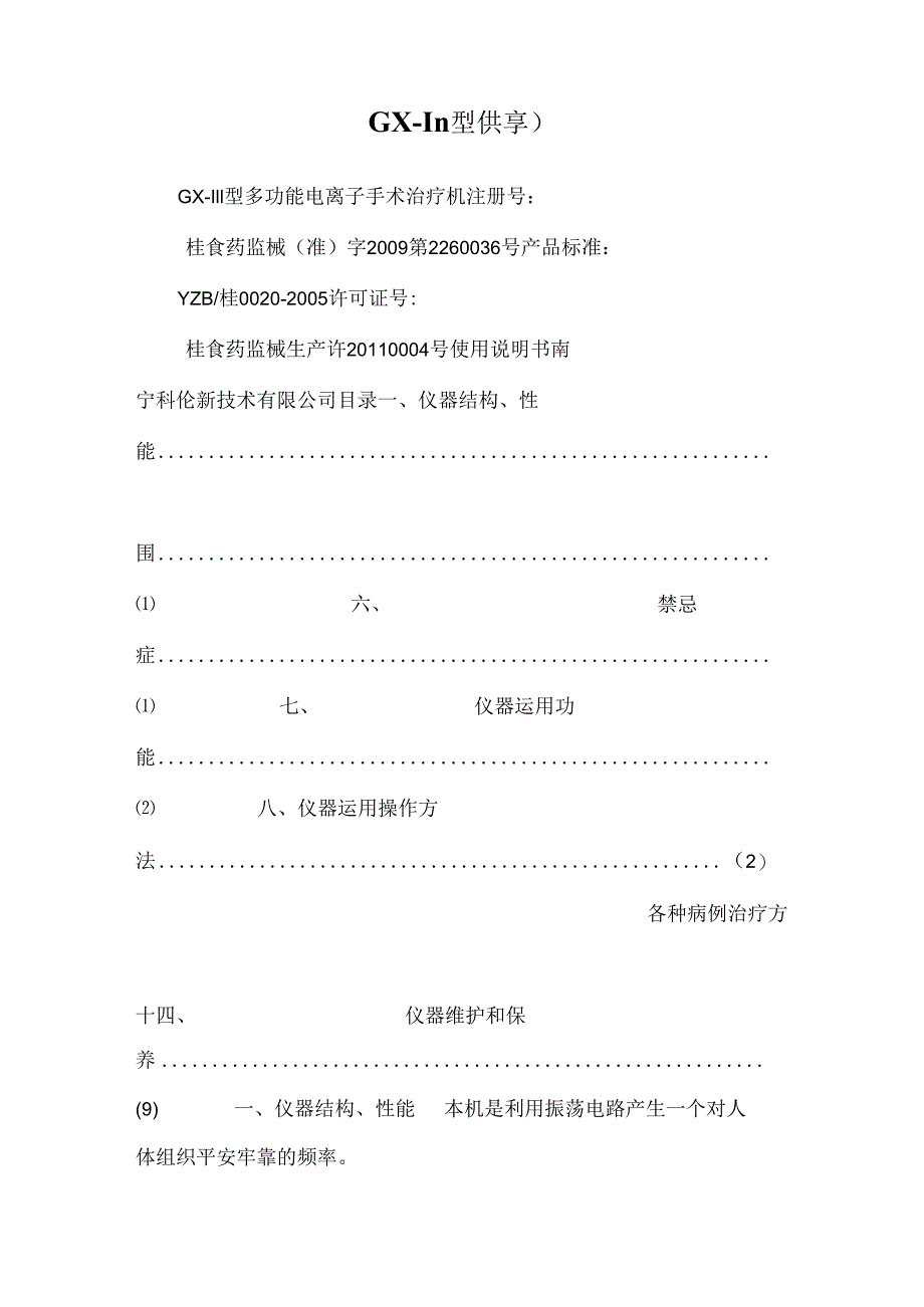 GX-Ⅲ型(共享).docx_第1页