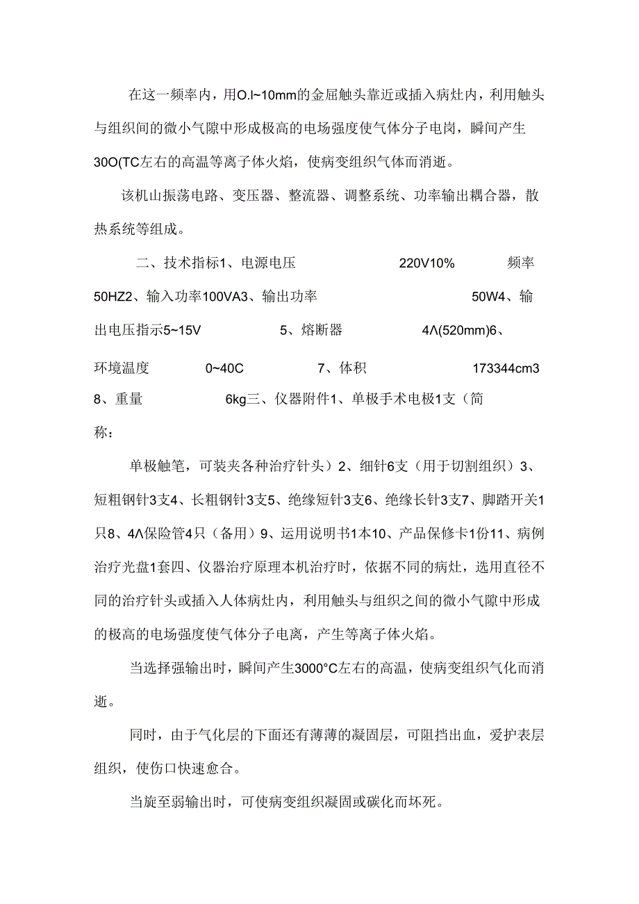 GX-Ⅲ型(共享).docx_第2页