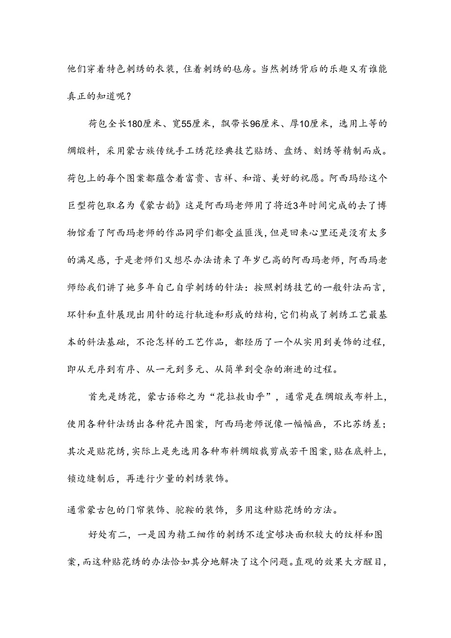 艺术实践报告.docx_第2页