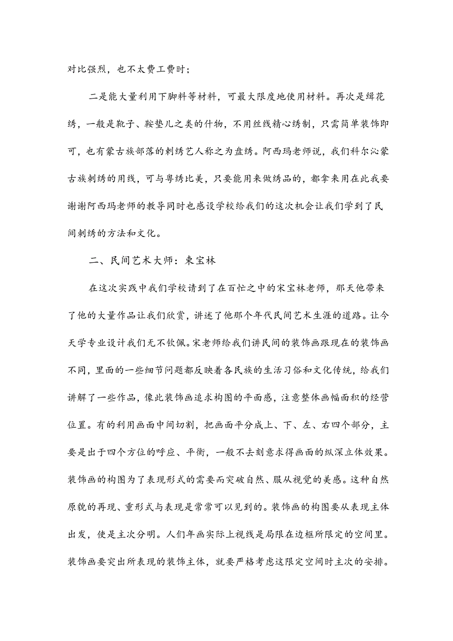 艺术实践报告.docx_第3页