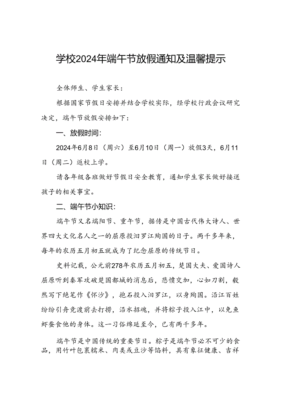 镇中心小学关于2024年端午节放假安排的通知及假期安全教育的一封信三篇.docx_第1页