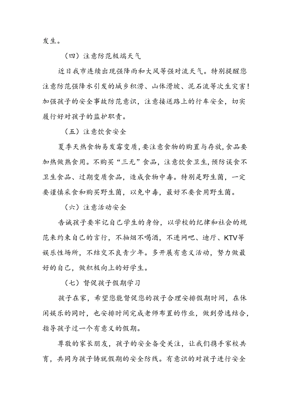 镇中心小学关于2024年端午节放假安排的通知及假期安全教育的一封信三篇.docx_第3页