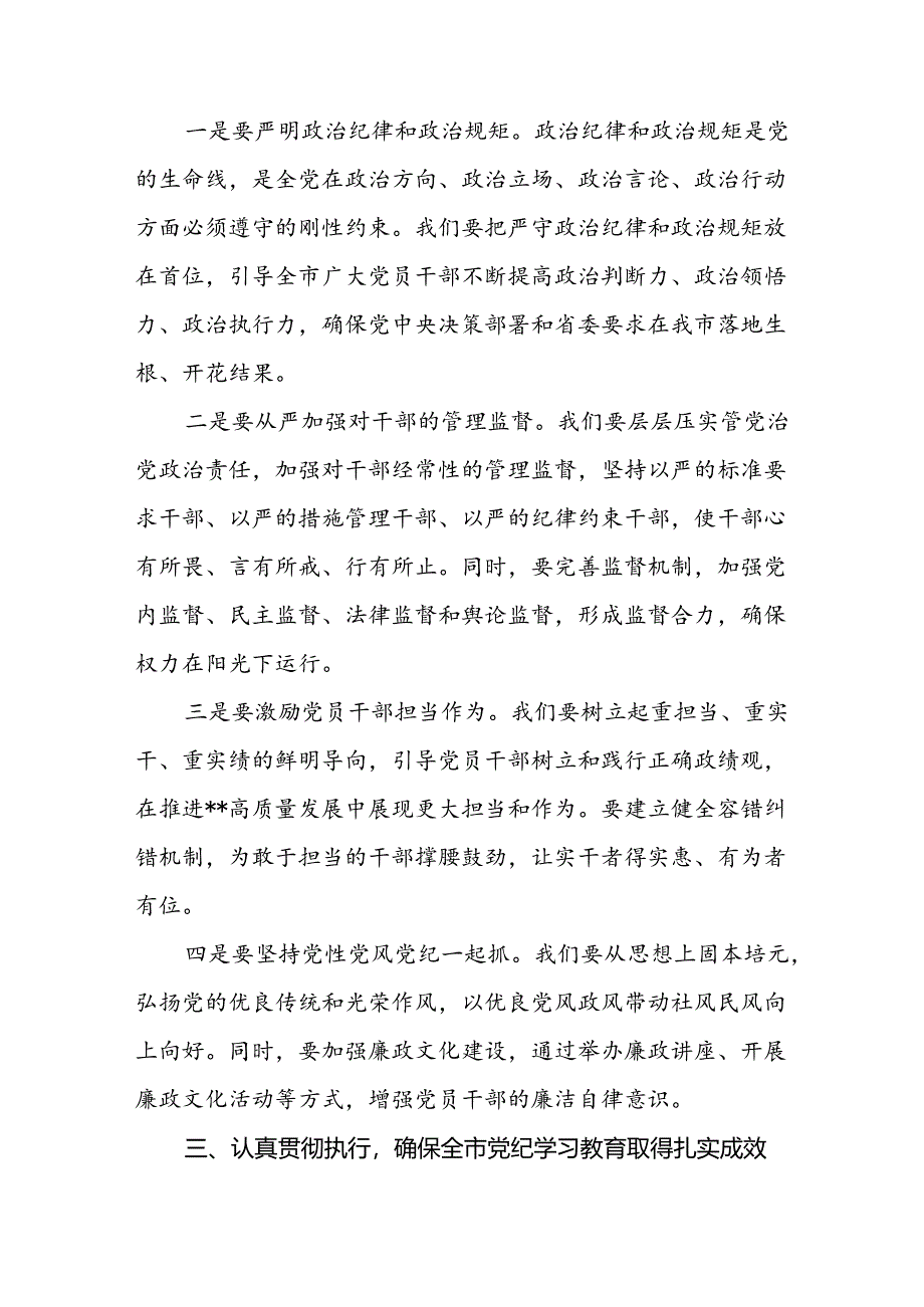 党纪学习教育读书班开班仪式讲话发言两篇.docx_第3页