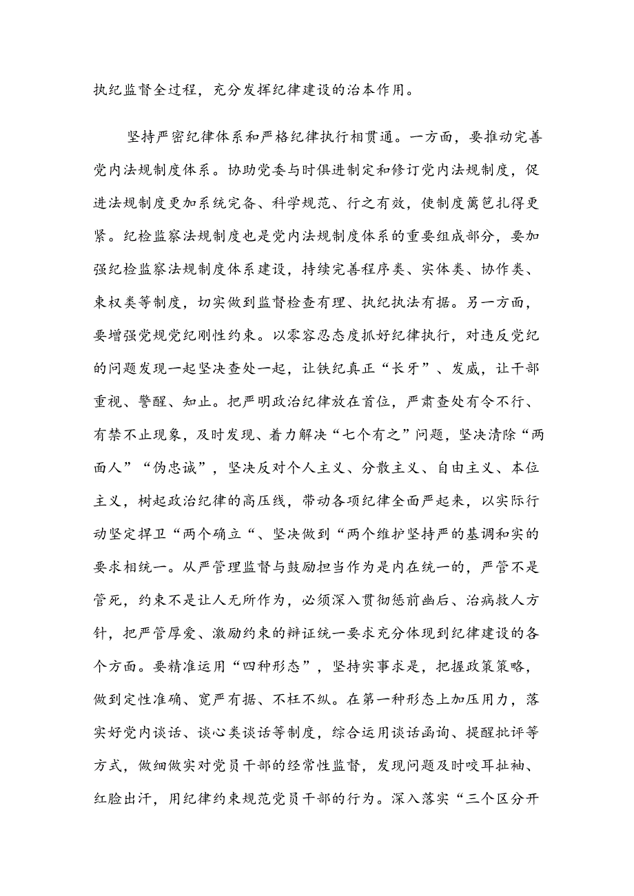 2024年度党纪学习教育工作专题会议讲话共13篇.docx_第3页