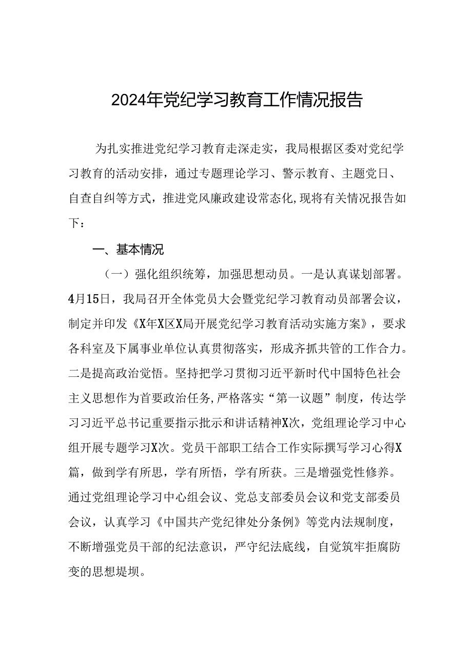 2024年度关于党纪学习教育阶段性总结汇报(17篇).docx_第1页