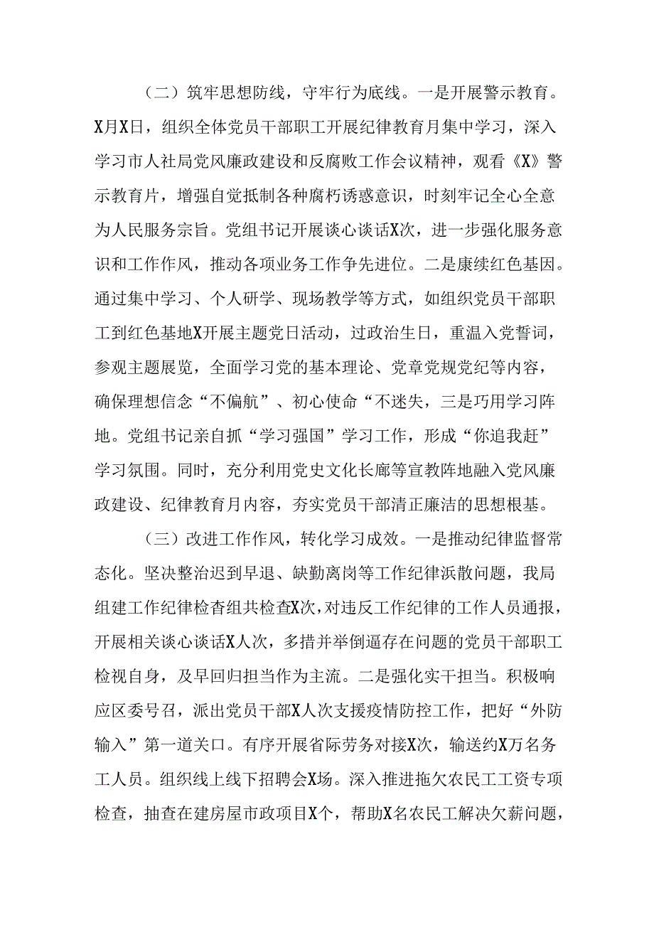 2024年度关于党纪学习教育阶段性总结汇报(17篇).docx_第2页