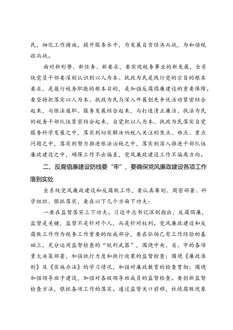 市税务局在党风廉政建设工作会议上的讲话.docx_第2页