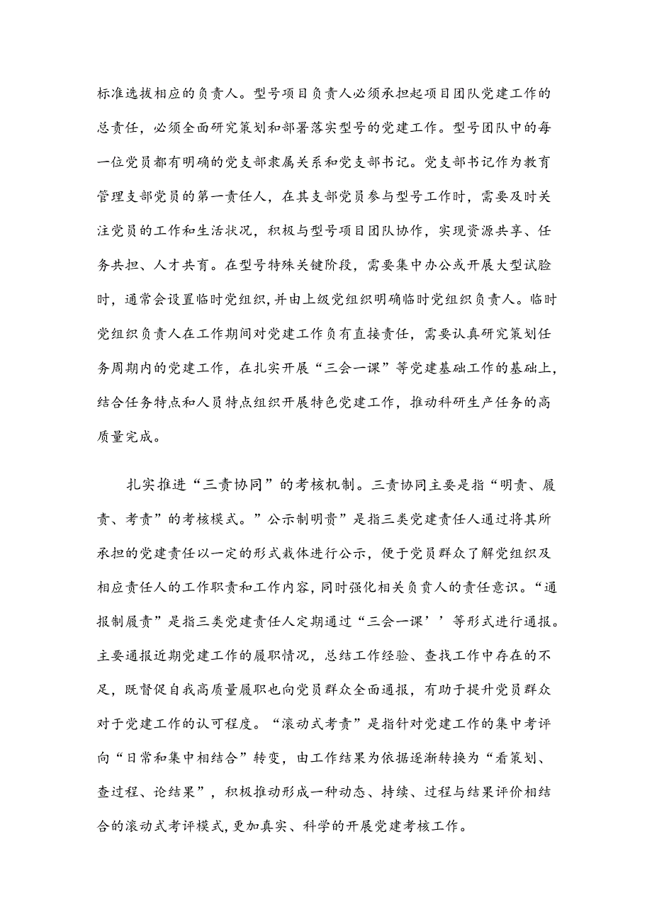 关于新形势下基层党建工作融入型号研制流程经验交流材料.docx_第2页