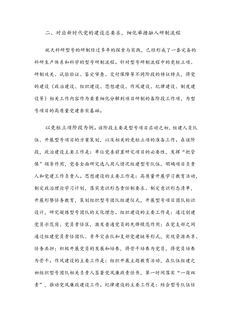 关于新形势下基层党建工作融入型号研制流程经验交流材料.docx_第3页