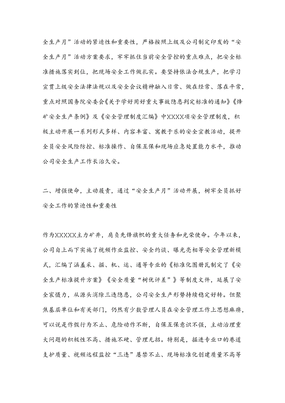 在2024年公司“安全生产月”启动仪式上的讲话.docx_第2页