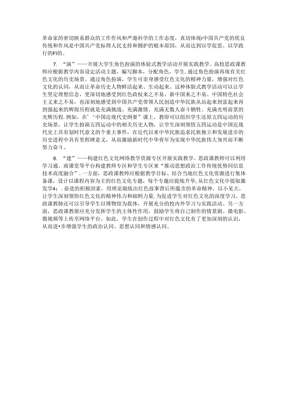 红色文化融入高校思政课的实践探索.docx_第3页