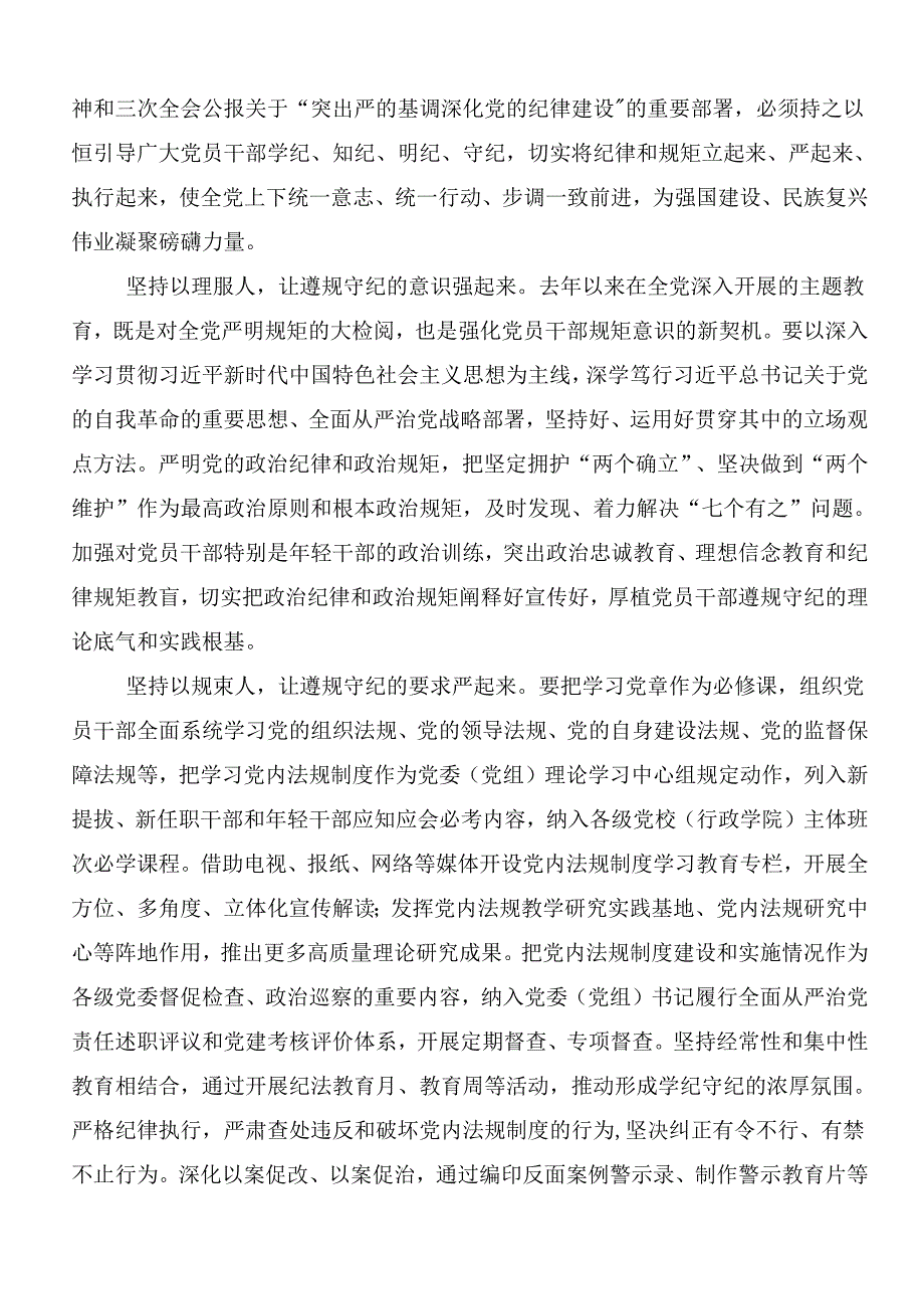 2024年党纪学习教育推动党纪学习教育走深走实的研讨交流发言材.docx_第2页