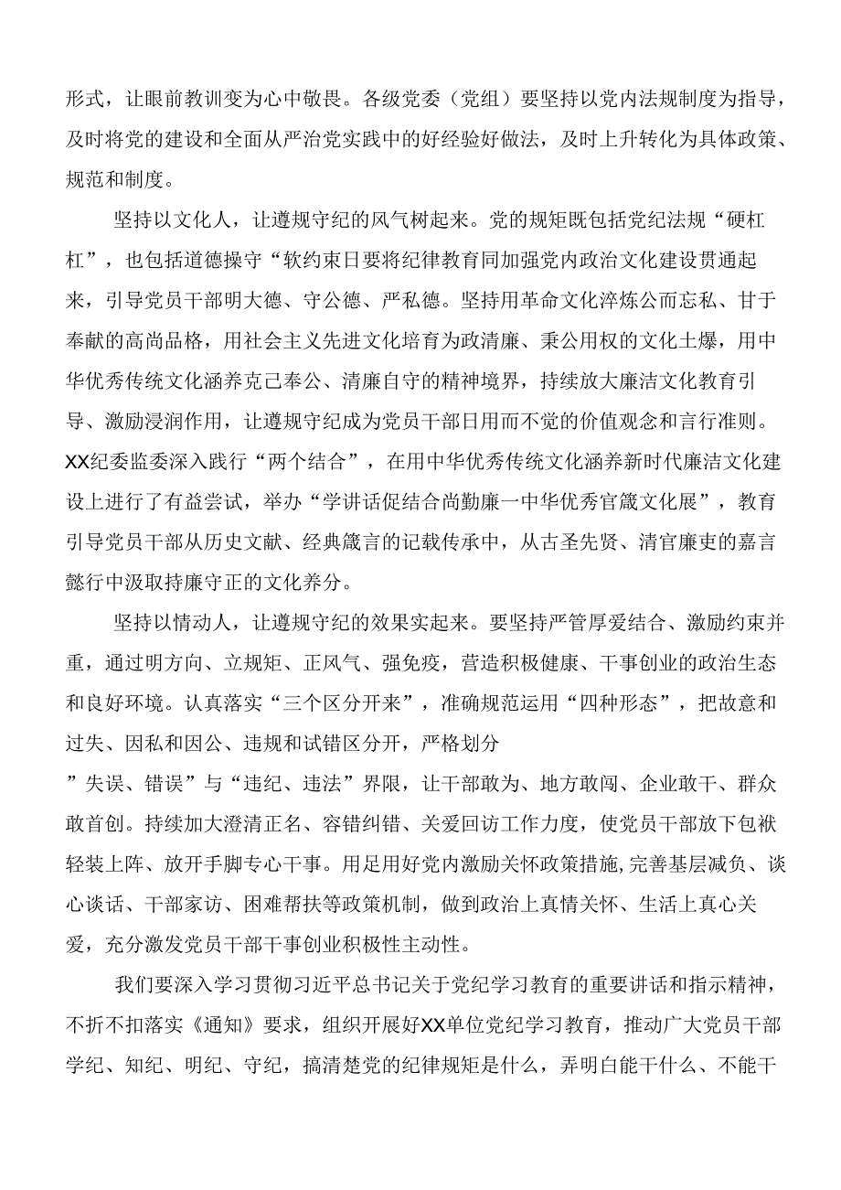 2024年党纪学习教育推动党纪学习教育走深走实的研讨交流发言材.docx_第3页