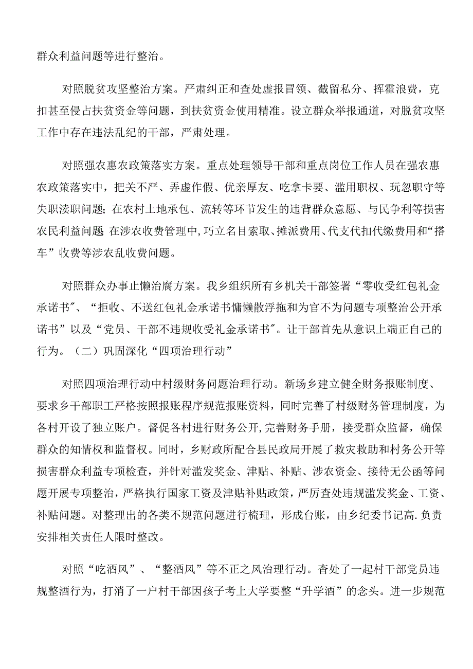 2024年度整治群众身边的不正之风和腐败问题工作工作汇报共七篇.docx_第2页