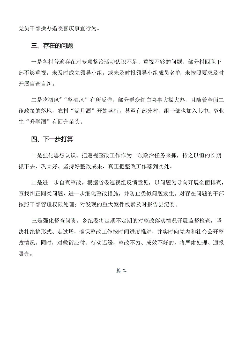 2024年度整治群众身边的不正之风和腐败问题工作工作汇报共七篇.docx_第3页