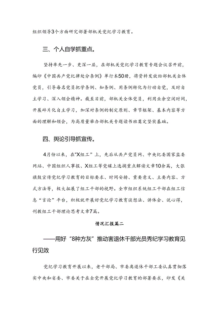 关于2024年党纪学习教育工作总结汇报附自查报告9篇汇编.docx_第2页