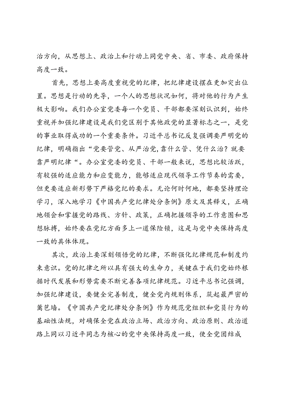 市政府办党委书记党纪学习教育专题党课讲稿.docx_第2页