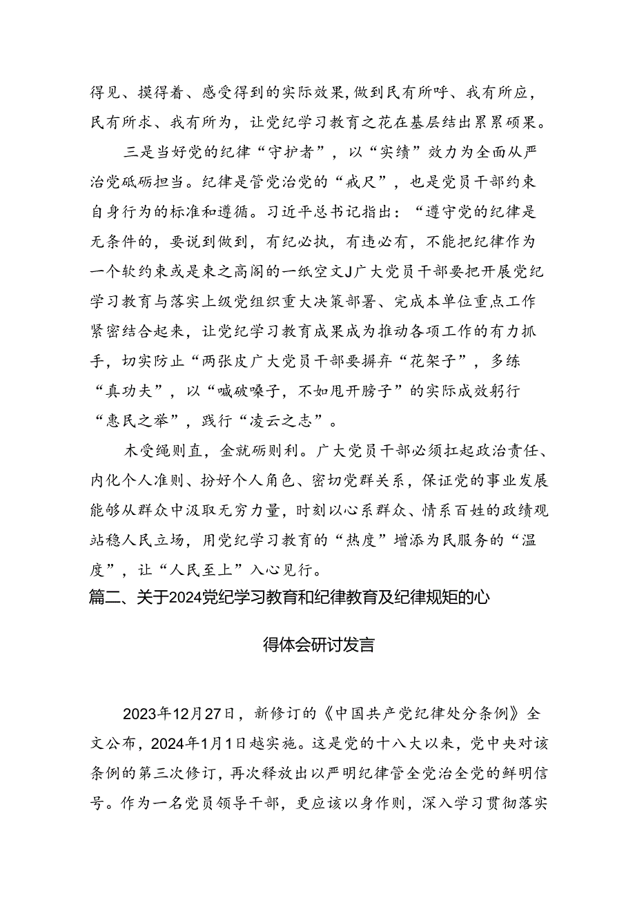 镇党员干部党纪学习教育研讨发言材料10篇供参考.docx_第3页