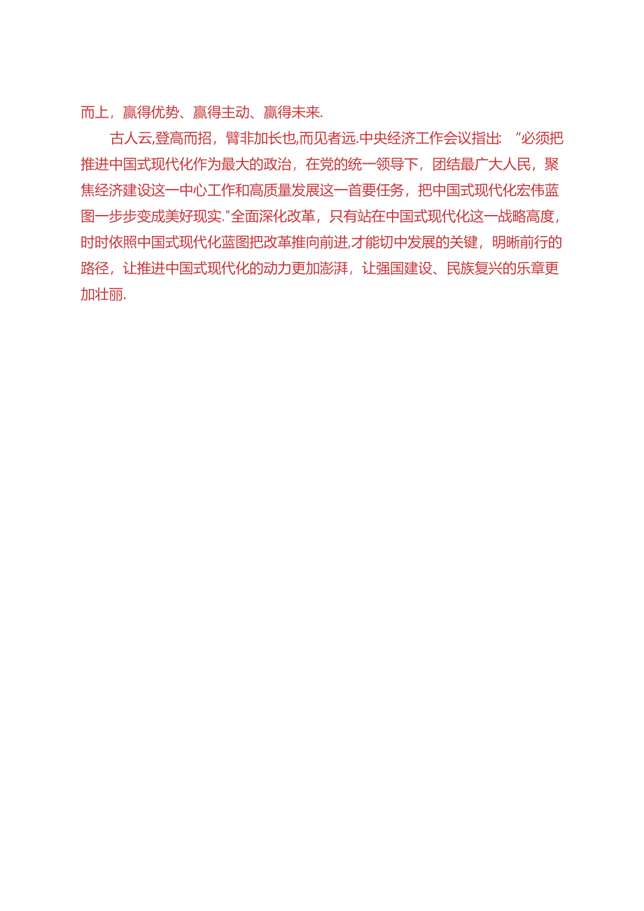 理论联系实际如何保证全面深化改革开放的正确方向？(2024春期试卷B一).docx_第3页