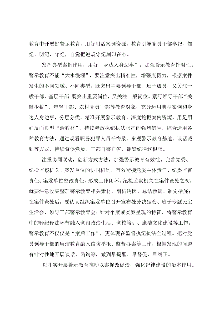 2024年党纪学习教育自觉做党的纪律的模范学习者遵守者执行者的研讨交流发言提纲（八篇）.docx_第2页