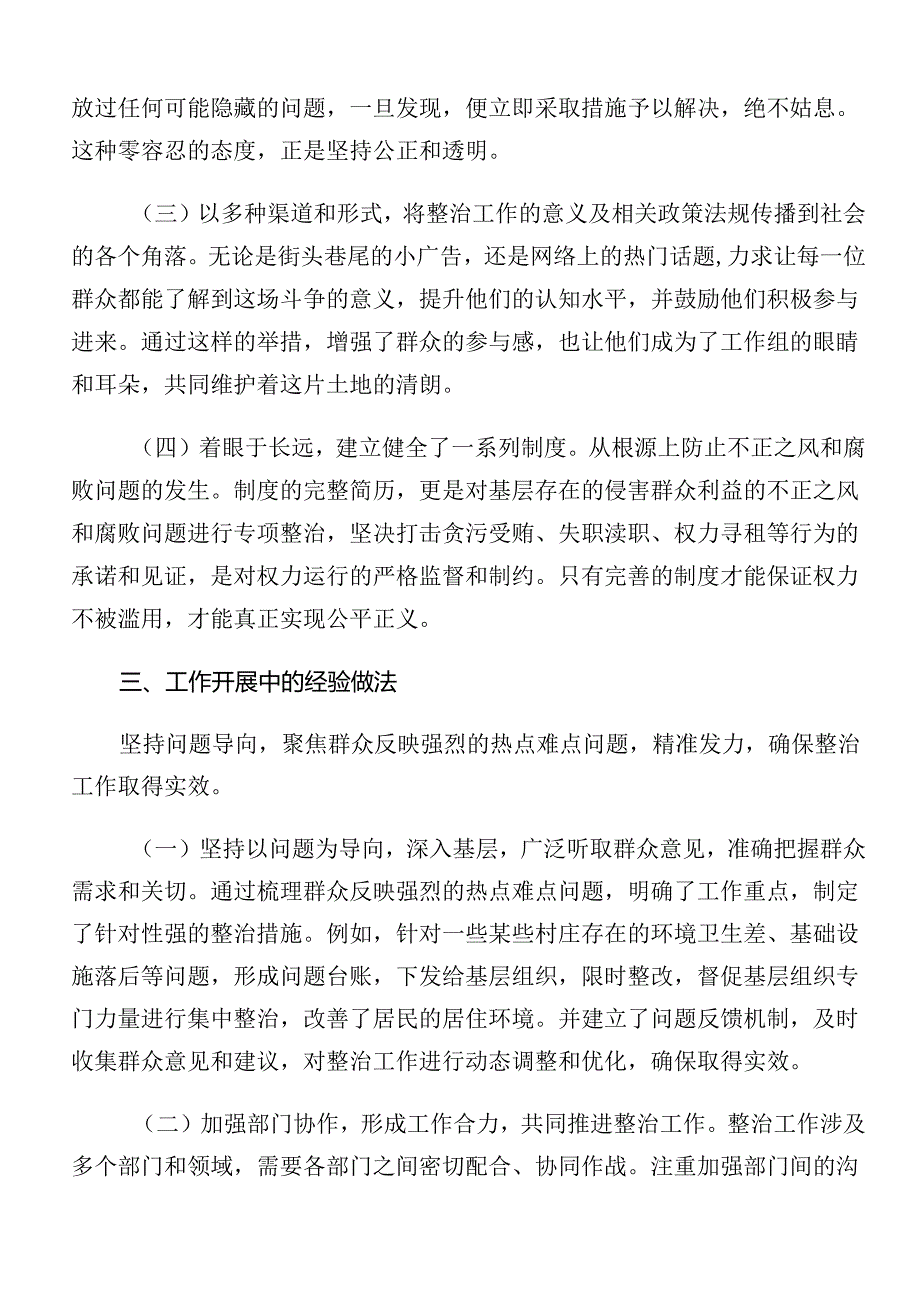 2024年关于群众身边不正之风和腐败问题集中整治工作情况汇报共七篇.docx_第2页