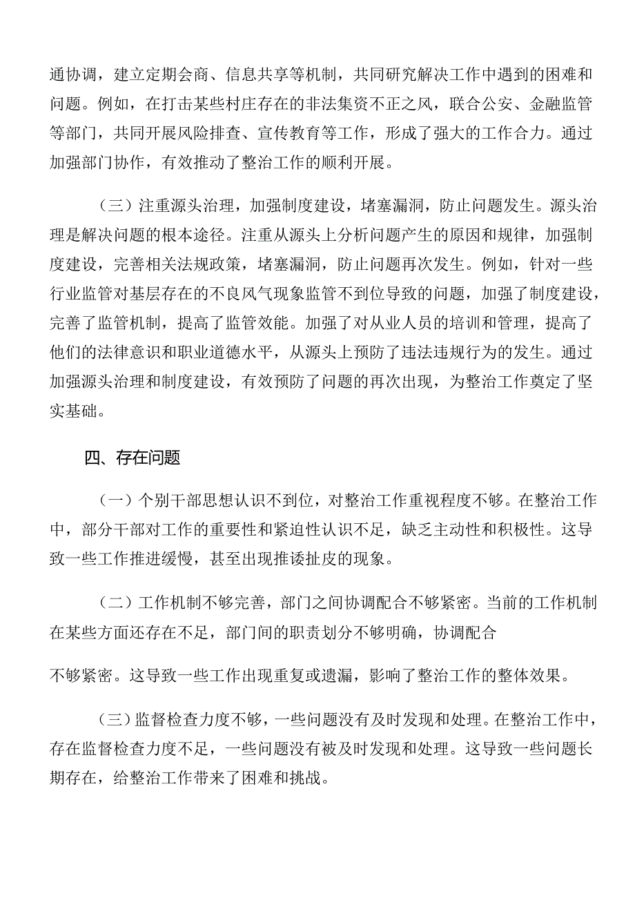 2024年关于群众身边不正之风和腐败问题集中整治工作情况汇报共七篇.docx_第3页