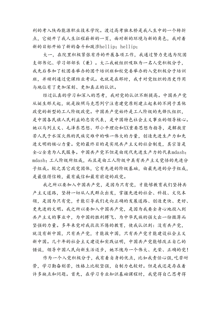 竞选积极分子发言稿.docx_第3页