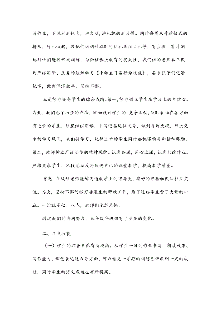 年级组长工作总结13篇.docx_第2页