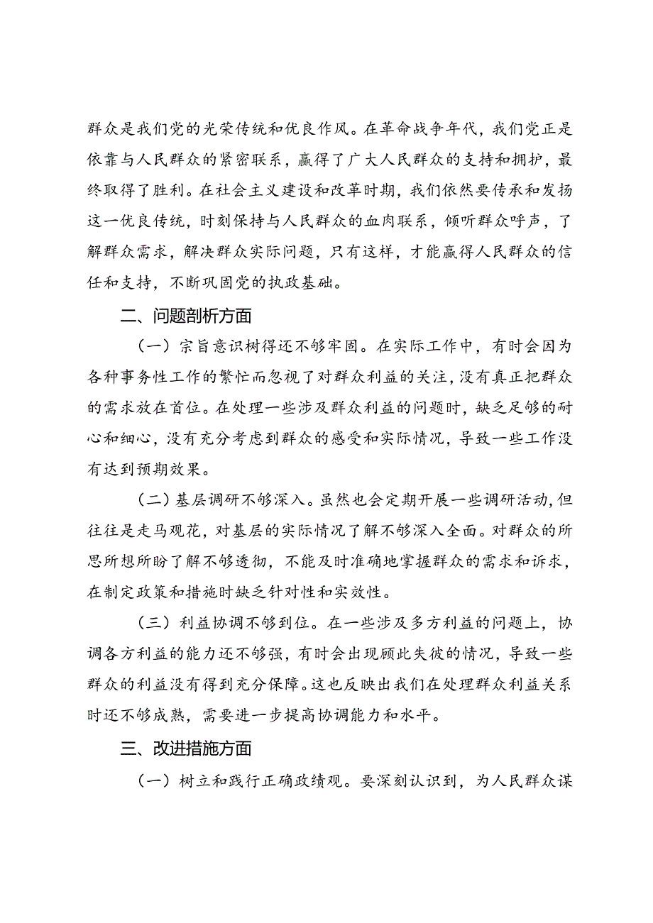 3篇 2024年市委书记在党纪学习教育关于群众纪律研讨发言材料.docx_第2页