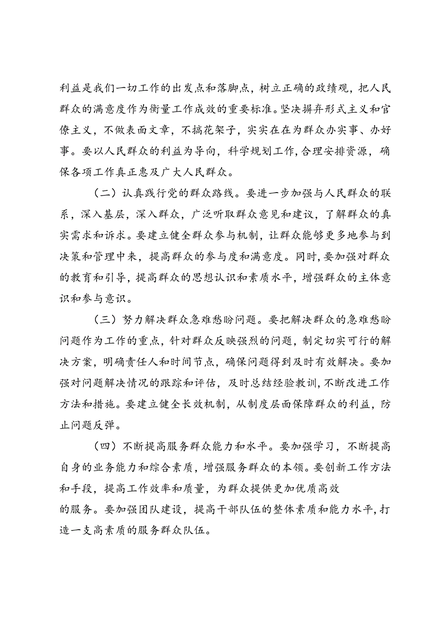 3篇 2024年市委书记在党纪学习教育关于群众纪律研讨发言材料.docx_第3页