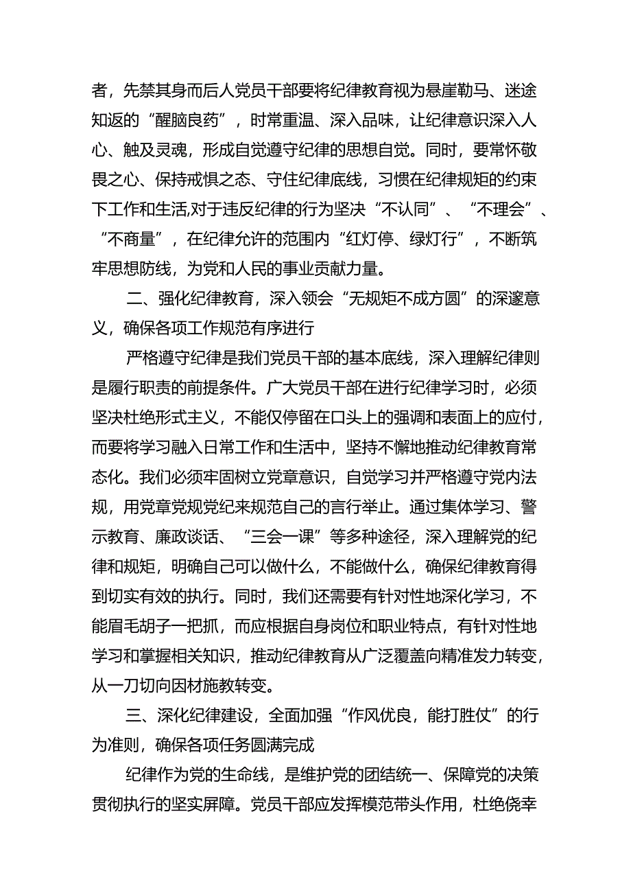 （15篇）2024年集中性纪律教育开展前研讨交流发言提纲(最新精选).docx_第3页