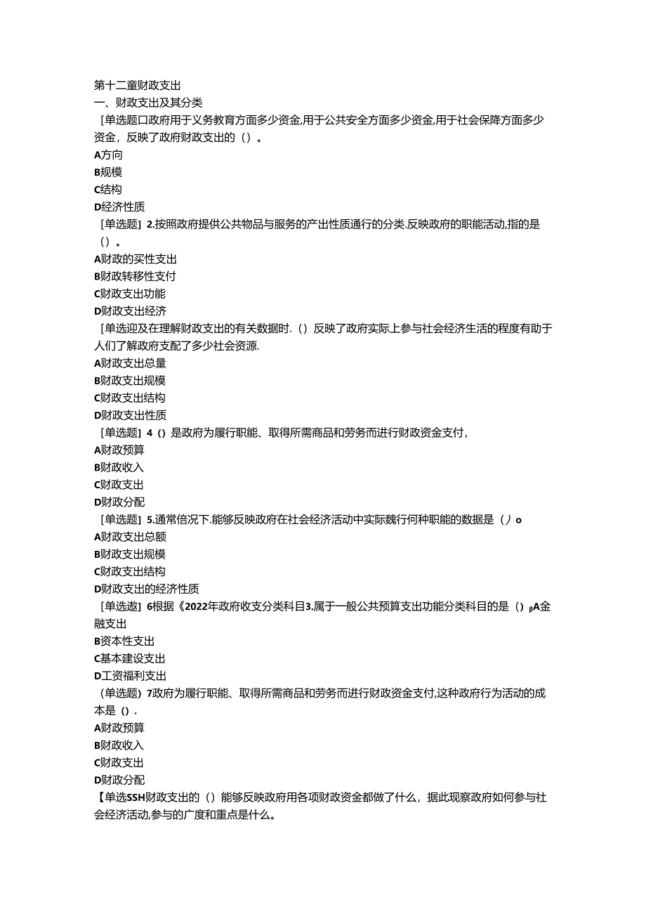 2024中级经济师-经济基础第12章.docx_第1页