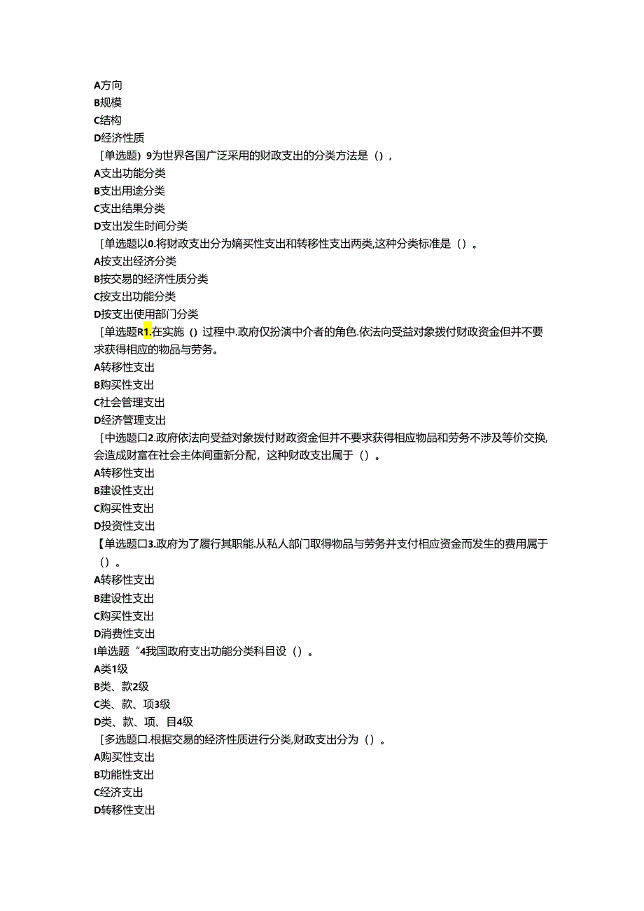 2024中级经济师-经济基础第12章.docx_第2页