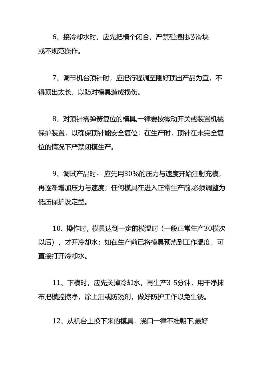 模具使用的作业指导书模板.docx_第2页