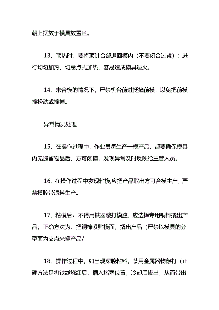 模具使用的作业指导书模板.docx_第3页