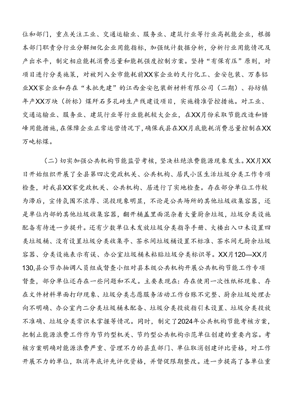 七篇2024年群众身边不正之风和腐败问题集中整治开展总结报告内附自查报告.docx_第2页