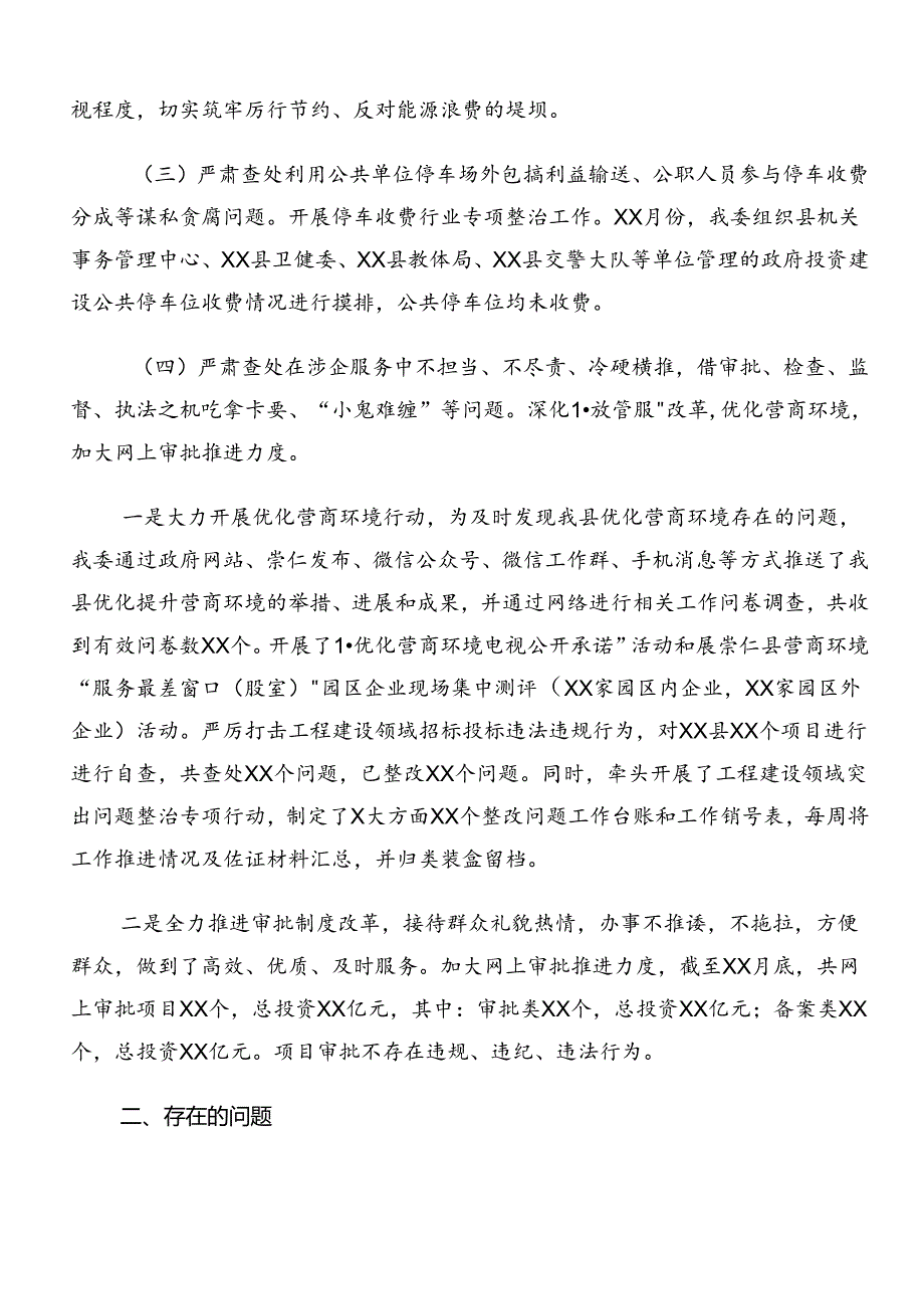 七篇2024年群众身边不正之风和腐败问题集中整治开展总结报告内附自查报告.docx_第3页