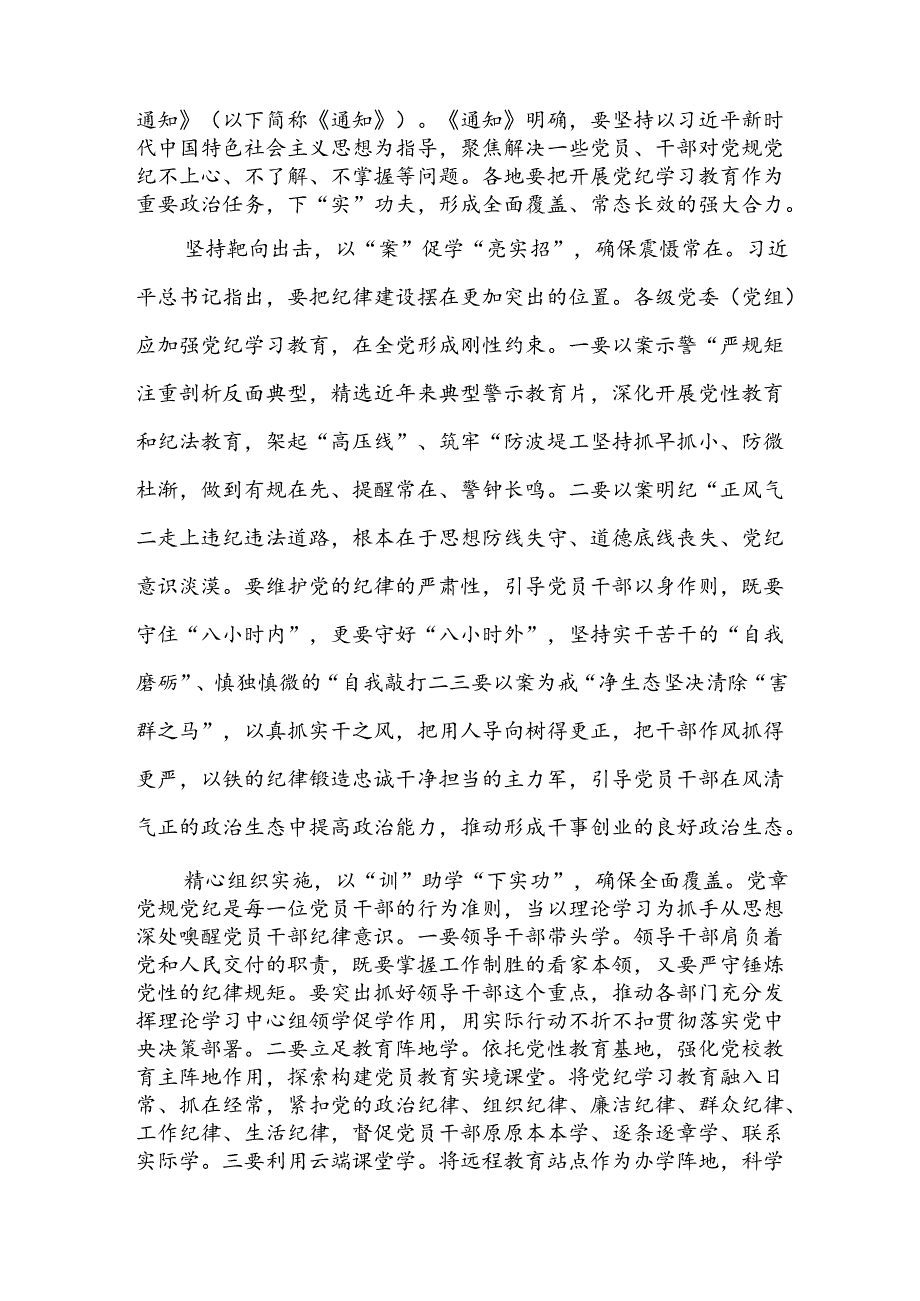 2024年关于党纪学习教育(学纪知纪明纪守纪)心得体会研讨交流【16篇】.docx_第2页