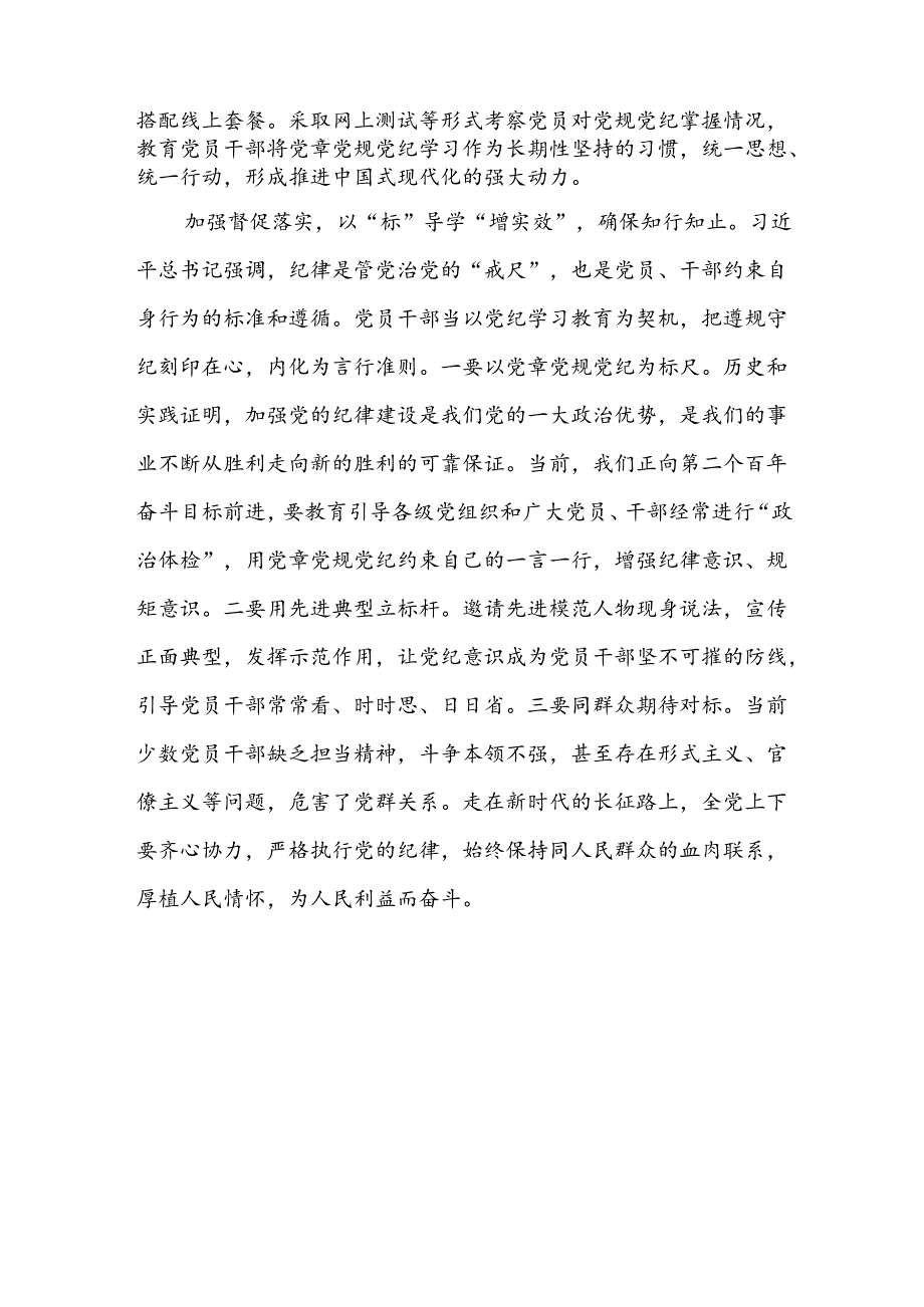 2024年关于党纪学习教育(学纪知纪明纪守纪)心得体会研讨交流【16篇】.docx_第3页